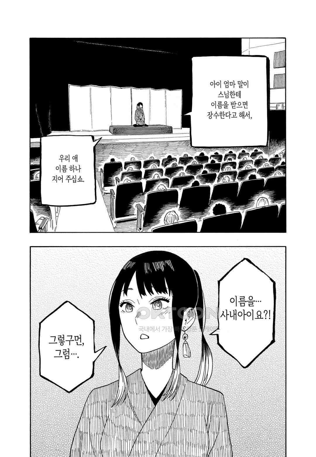 아카네 이야기 25화 3