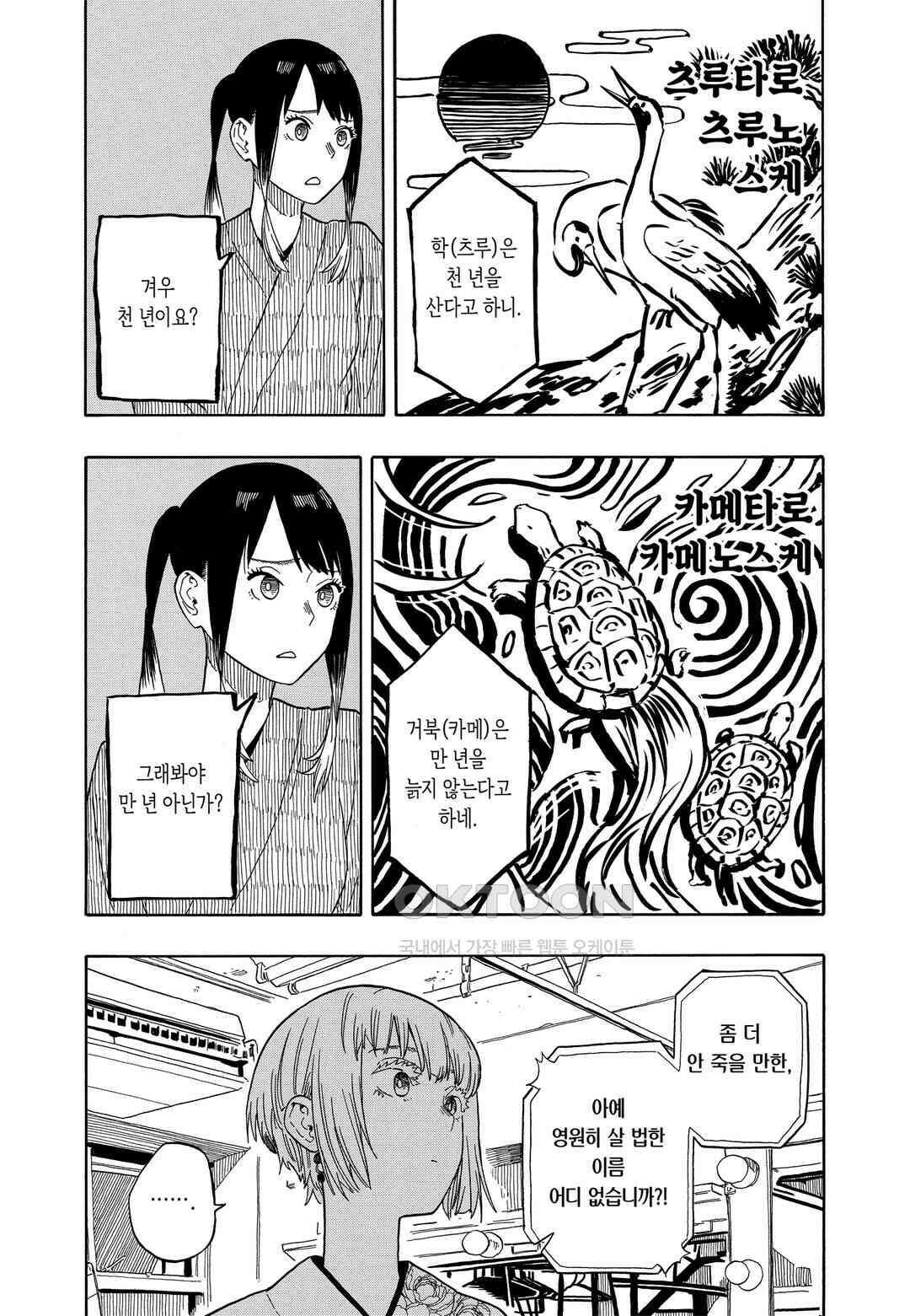 아카네 이야기 25화 4
