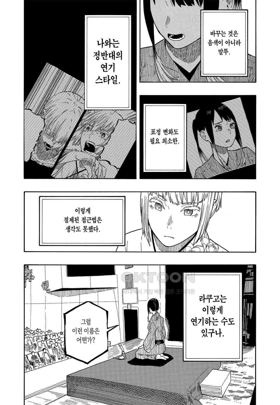 아카네 이야기 25화 5