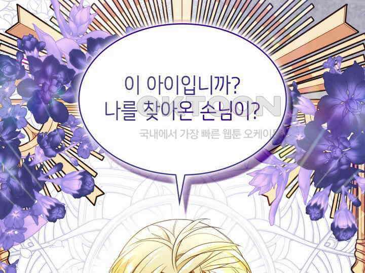 악당 가문의 새아가 4화 4
