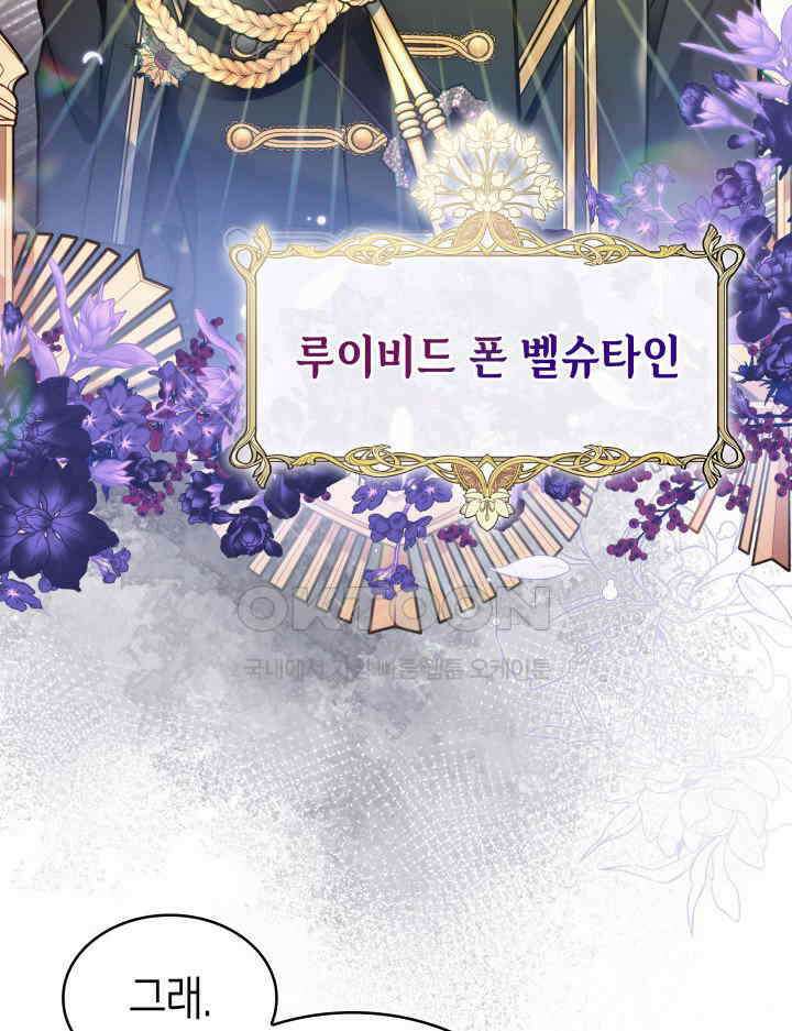악당 가문의 새아가 4화 6