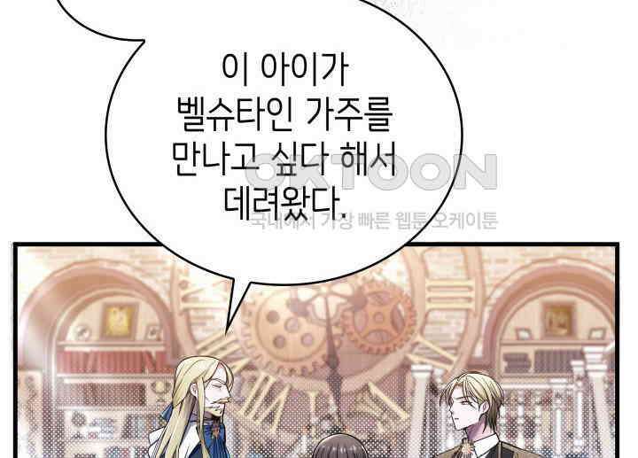 악당 가문의 새아가 4화 7