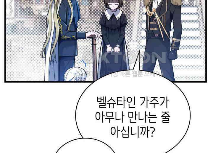 악당 가문의 새아가 4화 8