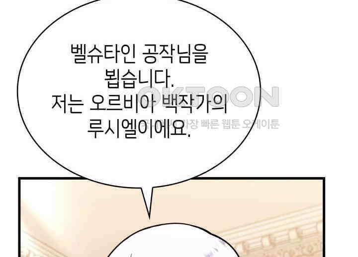 악당 가문의 새아가 4화 10