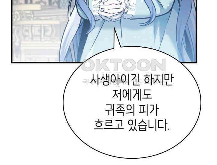 악당 가문의 새아가 4화 12