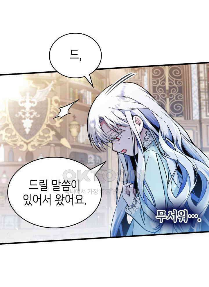 악당 가문의 새아가 4화 14