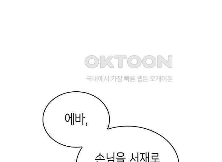 악당 가문의 새아가 4화 15