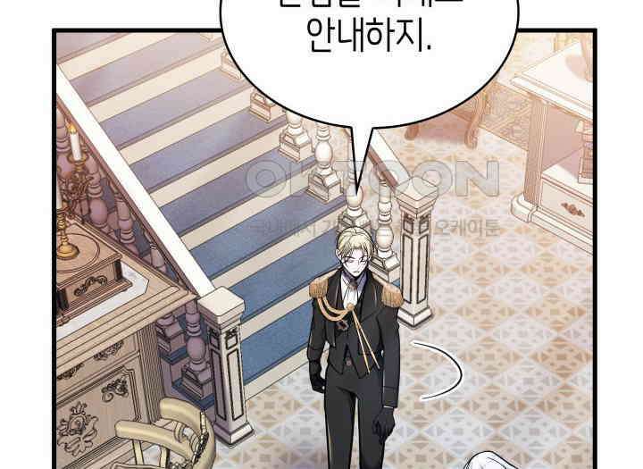 악당 가문의 새아가 4화 16