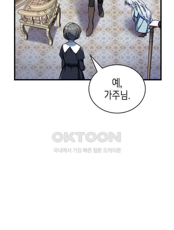 악당 가문의 새아가 4화 17