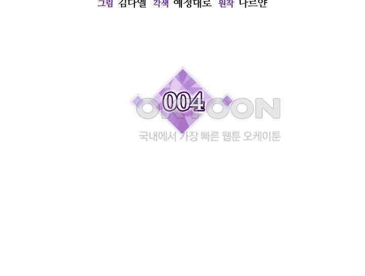 악당 가문의 새아가 4화 19