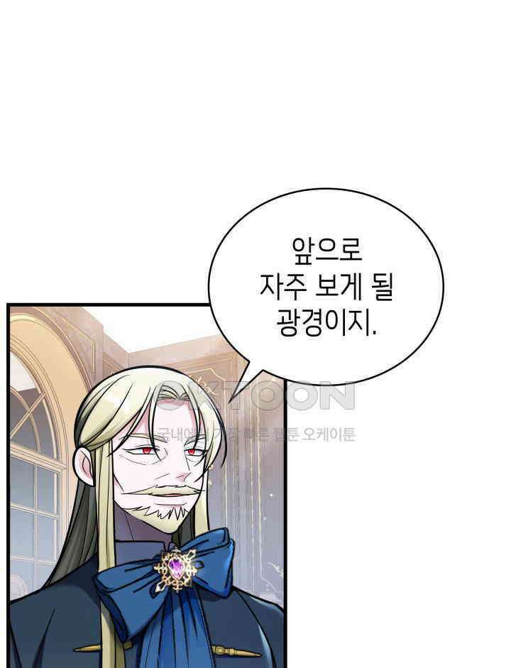 악당 가문의 새아가 4화 26