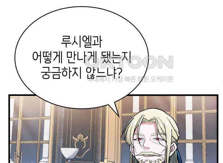 악당 가문의 새아가 4화 31