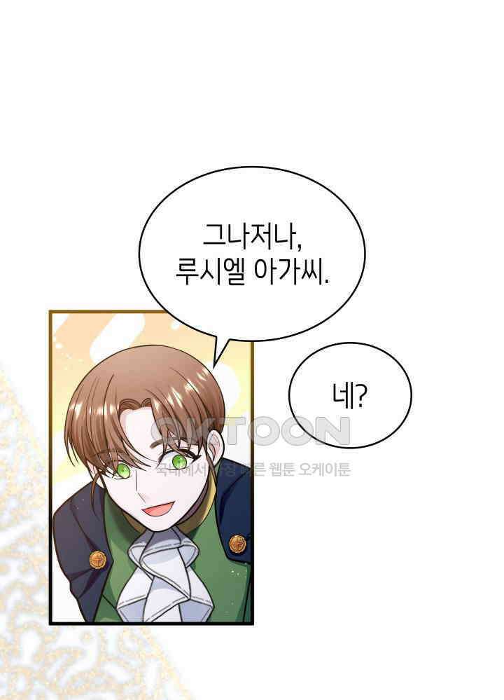 악당 가문의 새아가 9화 1