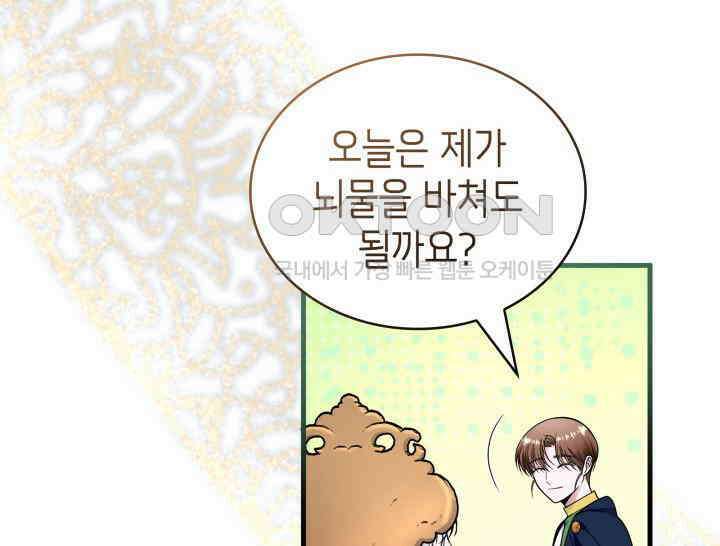 악당 가문의 새아가 9화 2