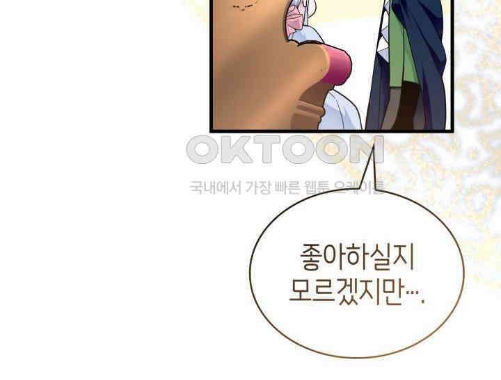 악당 가문의 새아가 9화 3