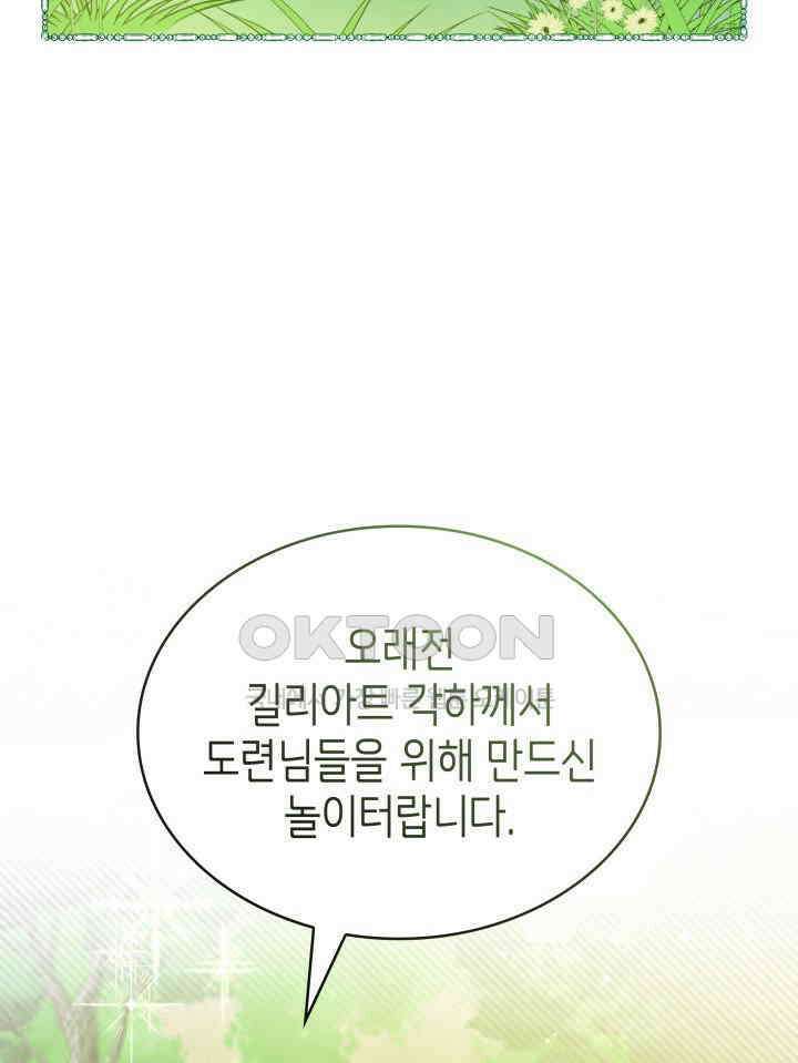 악당 가문의 새아가 9화 12