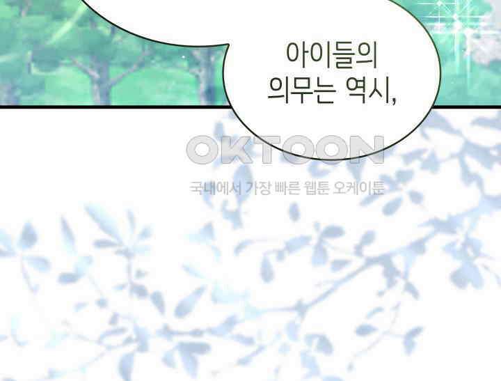 악당 가문의 새아가 9화 14
