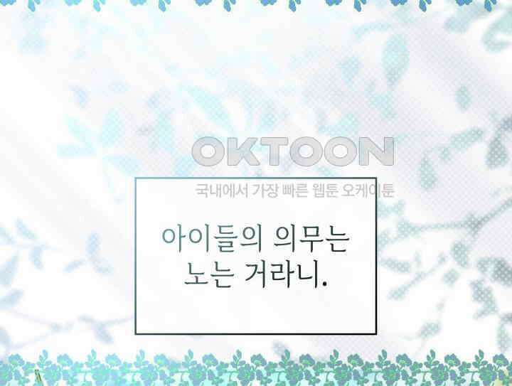 악당 가문의 새아가 9화 18