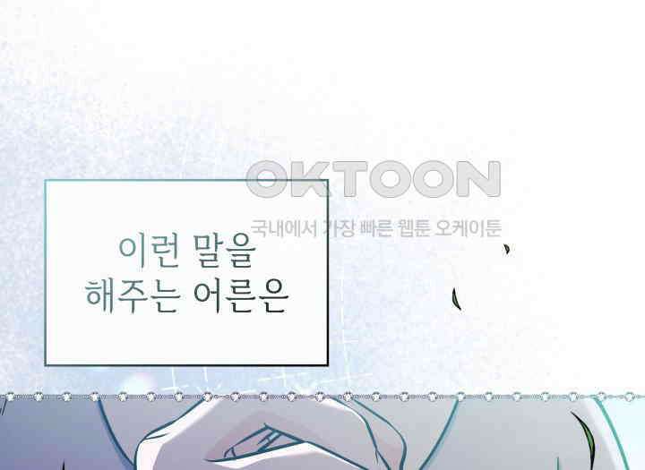 악당 가문의 새아가 9화 20