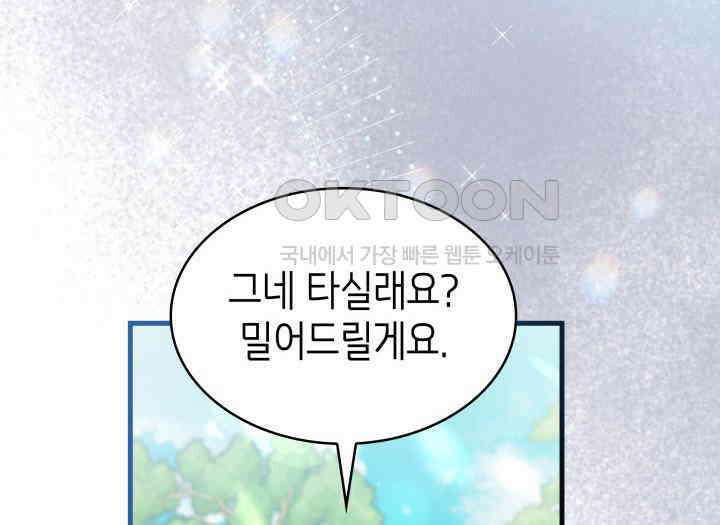 악당 가문의 새아가 9화 22