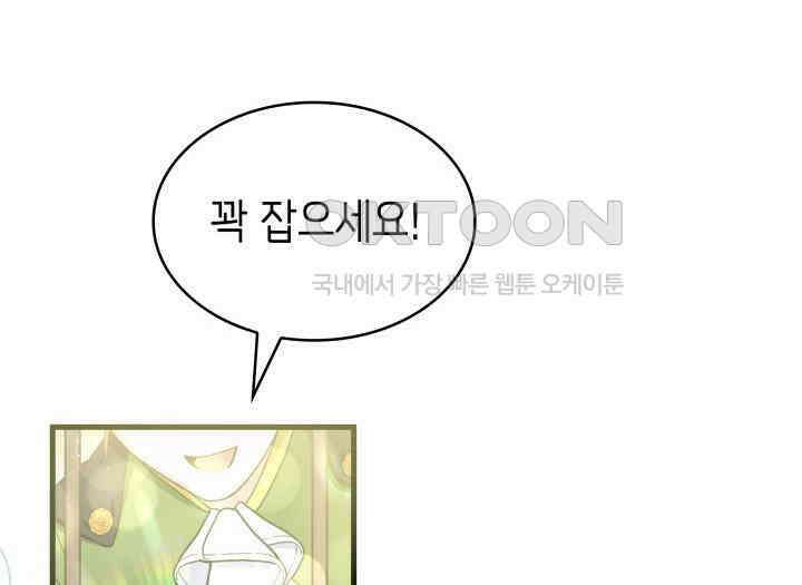 악당 가문의 새아가 9화 26