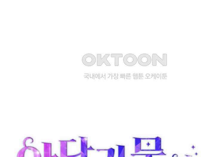 악당 가문의 새아가 13화 7