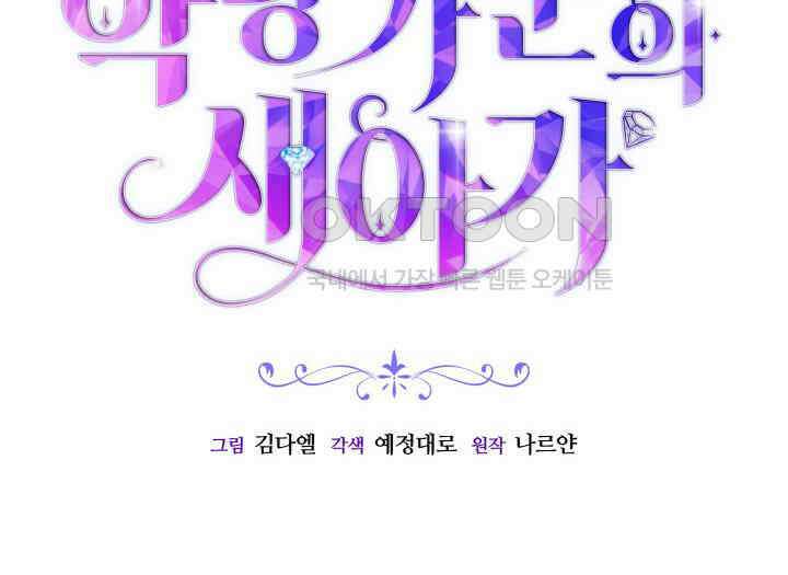 악당 가문의 새아가 13화 8