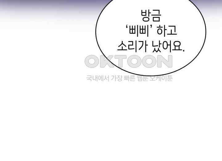 악당 가문의 새아가 13화 13