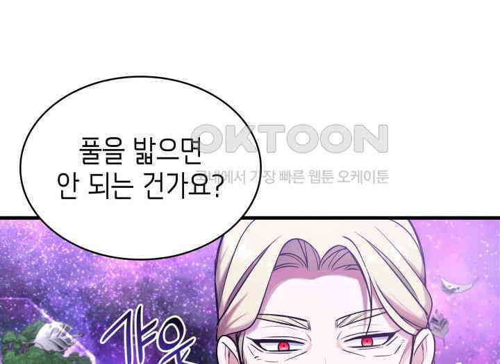 악당 가문의 새아가 13화 14