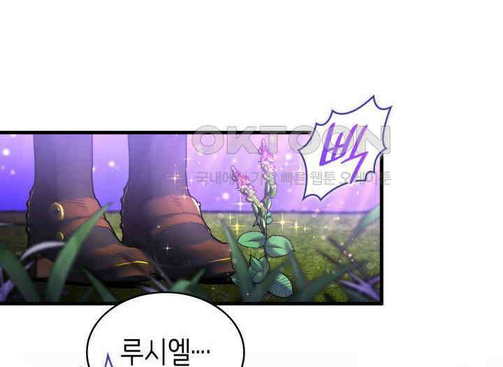 악당 가문의 새아가 13화 16
