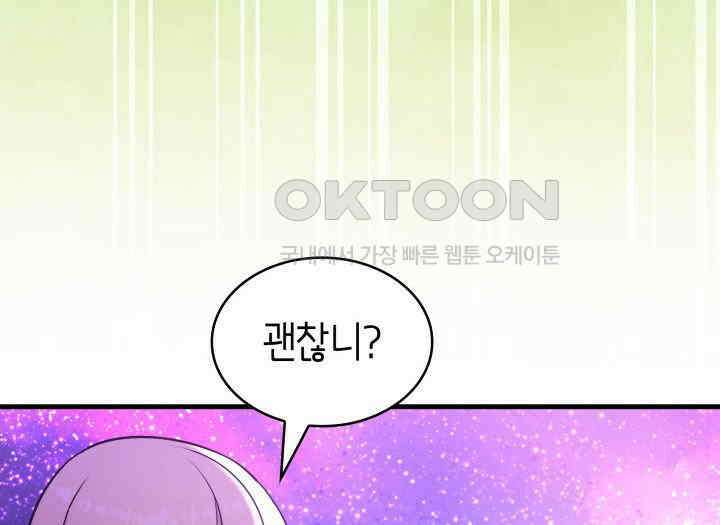 악당 가문의 새아가 13화 19