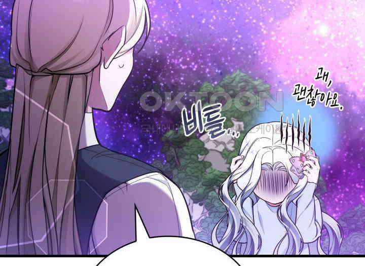 악당 가문의 새아가 13화 20
