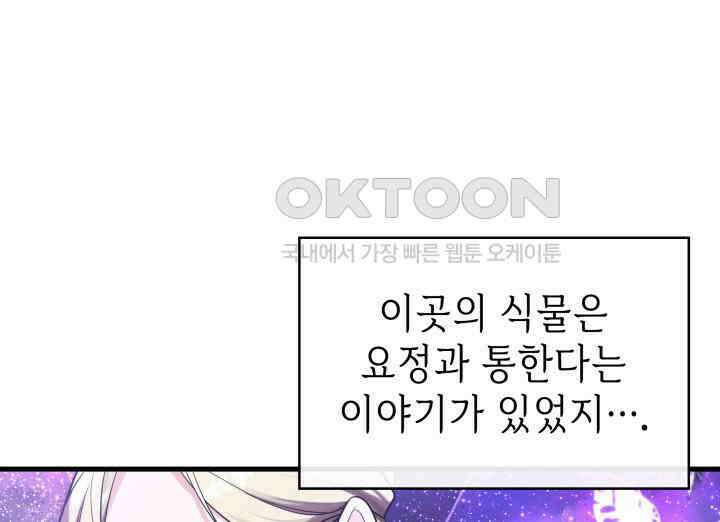 악당 가문의 새아가 13화 22