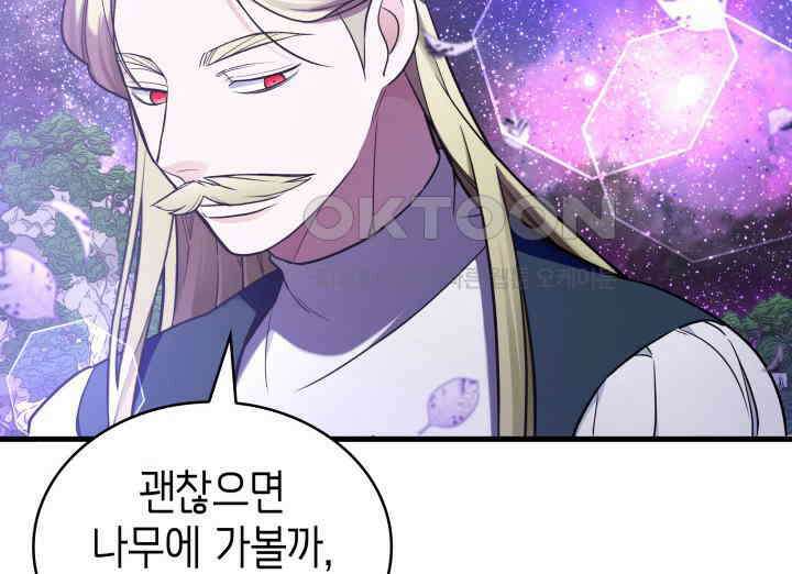 악당 가문의 새아가 13화 23