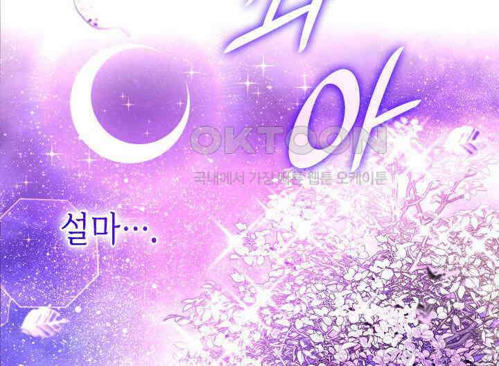 악당 가문의 새아가 13화 25