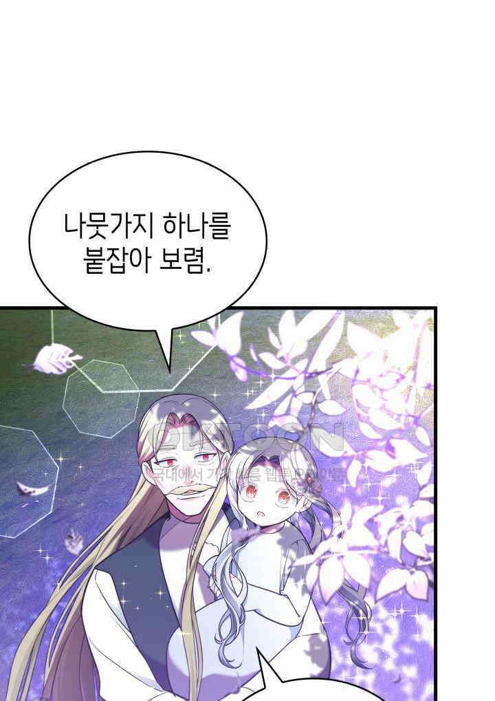 악당 가문의 새아가 13화 30