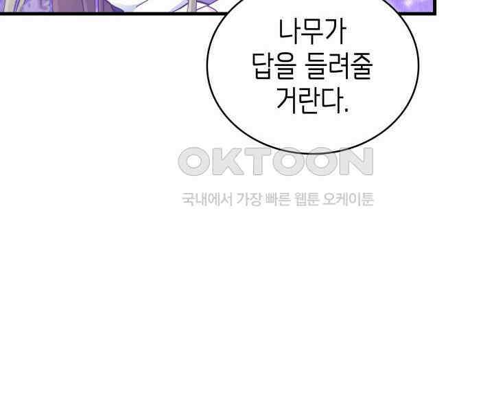 악당 가문의 새아가 13화 31