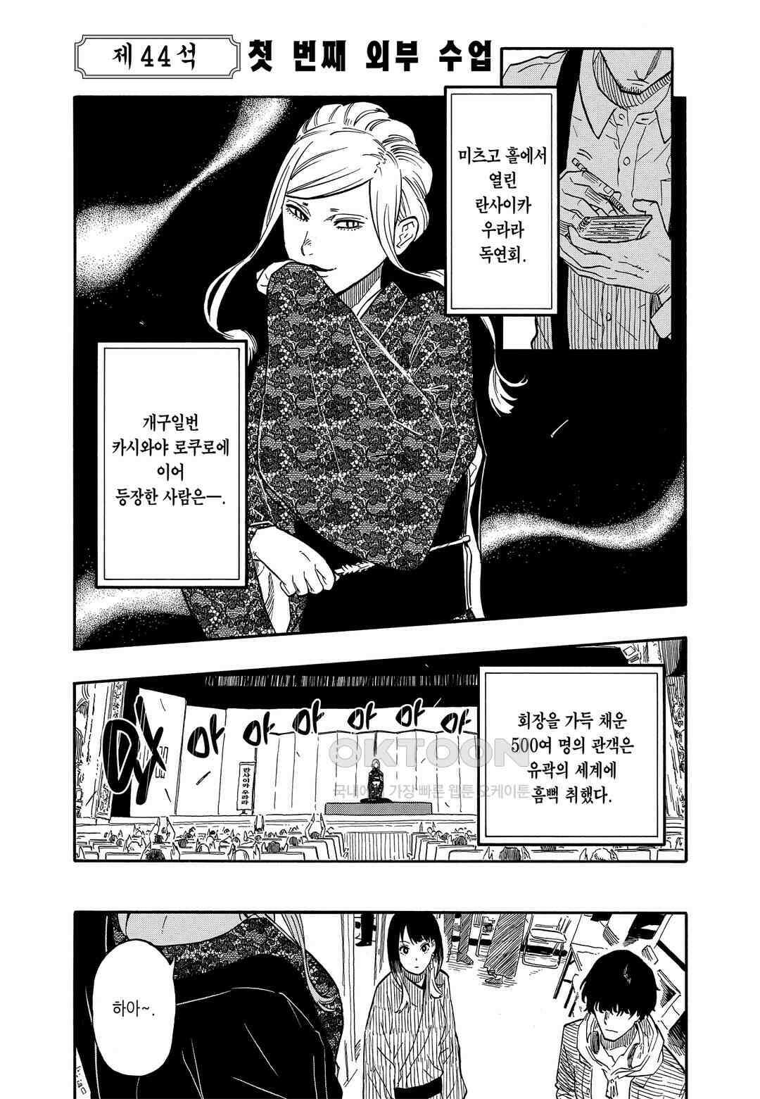 아카네 이야기 45화 2