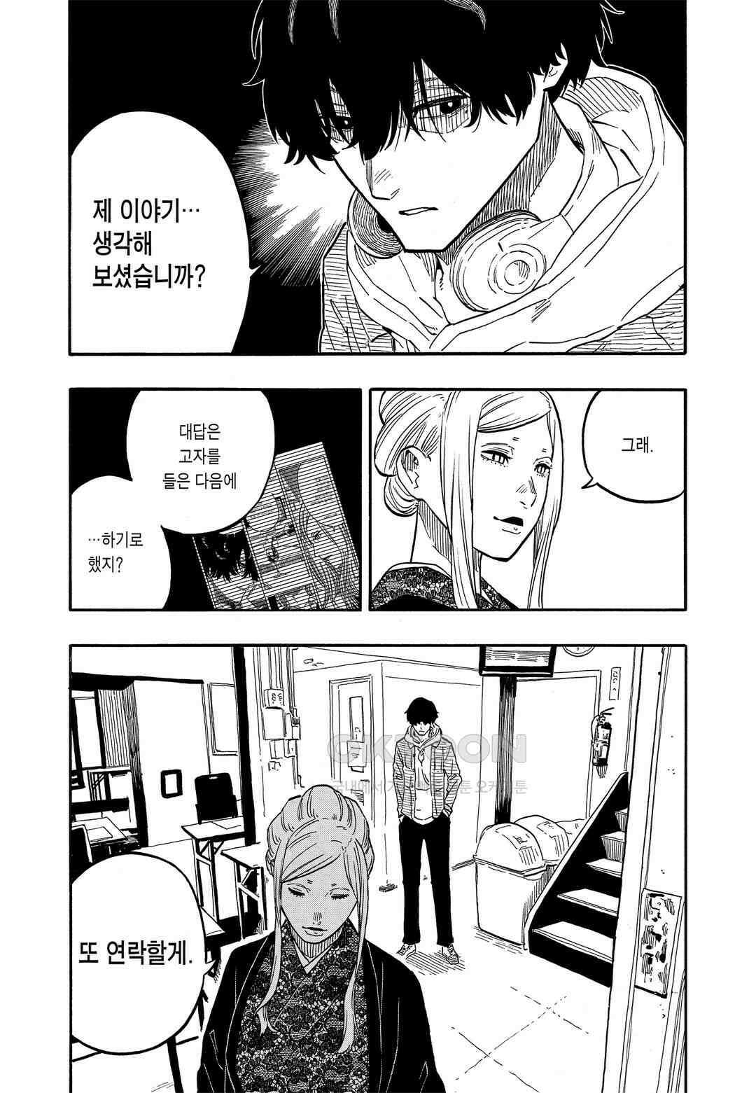 아카네 이야기 45화 5