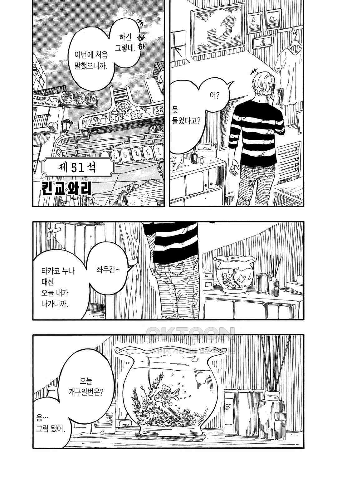 아카네 이야기 52화 2