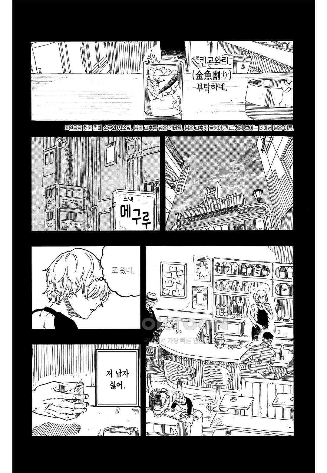 아카네 이야기 52화 3