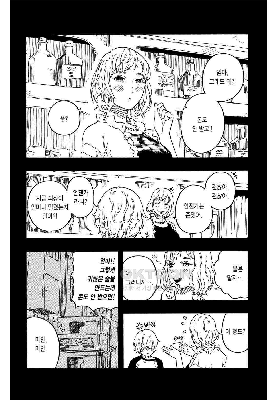 아카네 이야기 52화 5