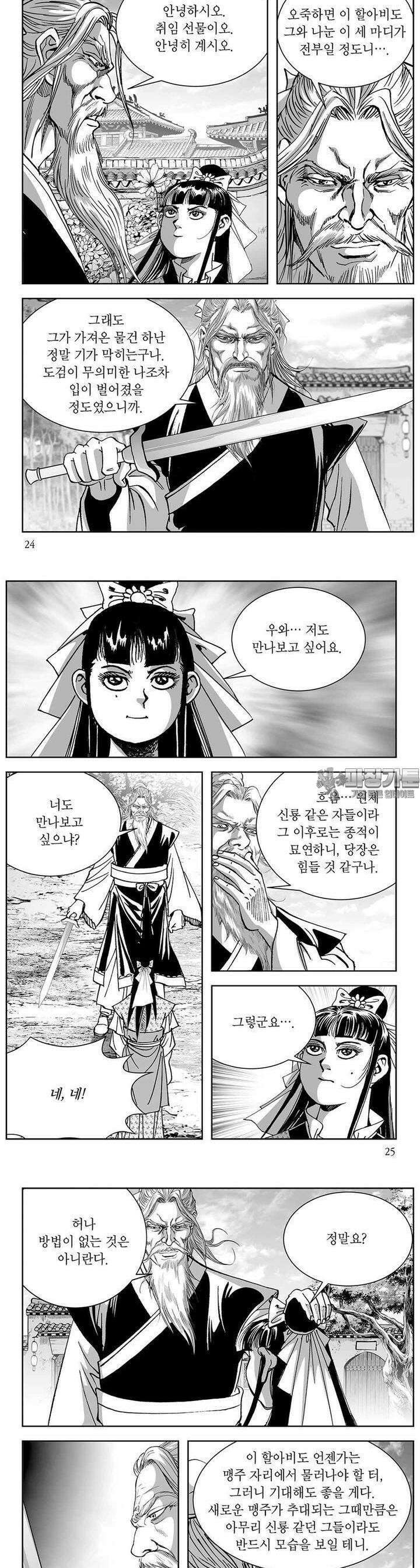 열화대공 1권 8