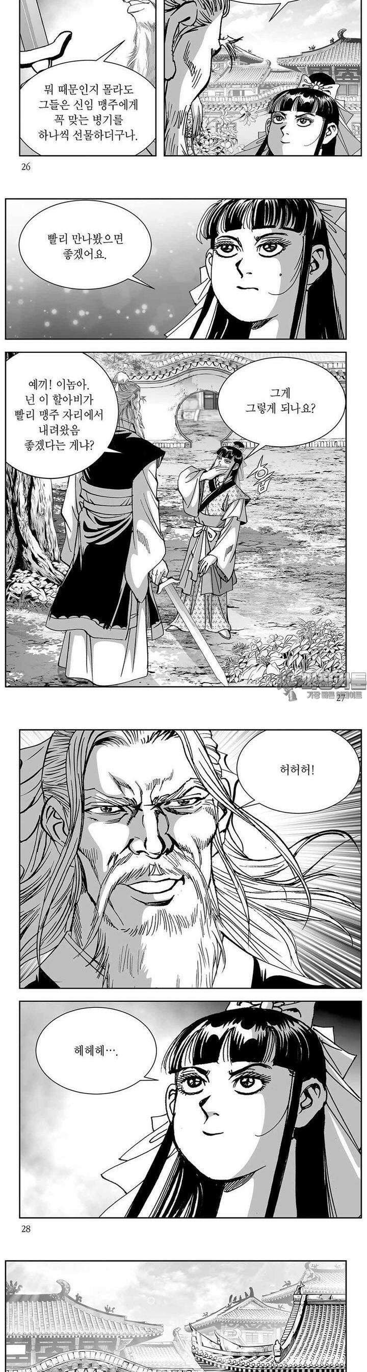 열화대공 1권 9