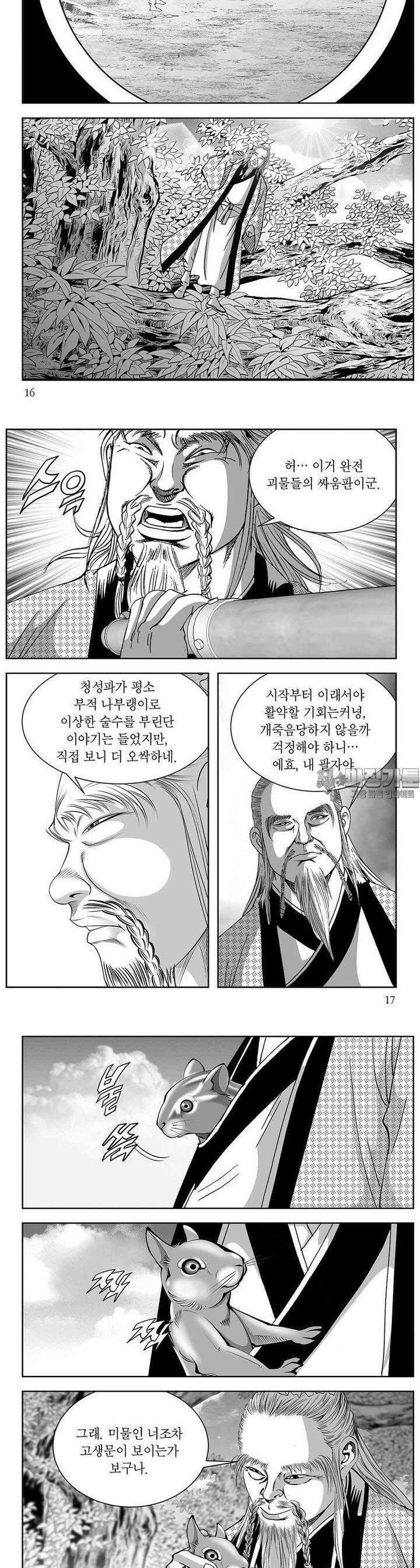 열화대공 10권 5