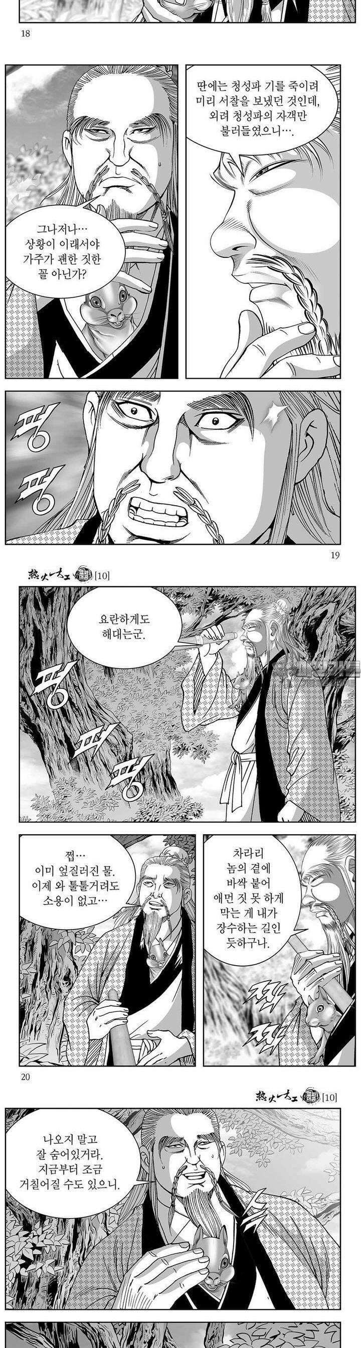 열화대공 10권 6