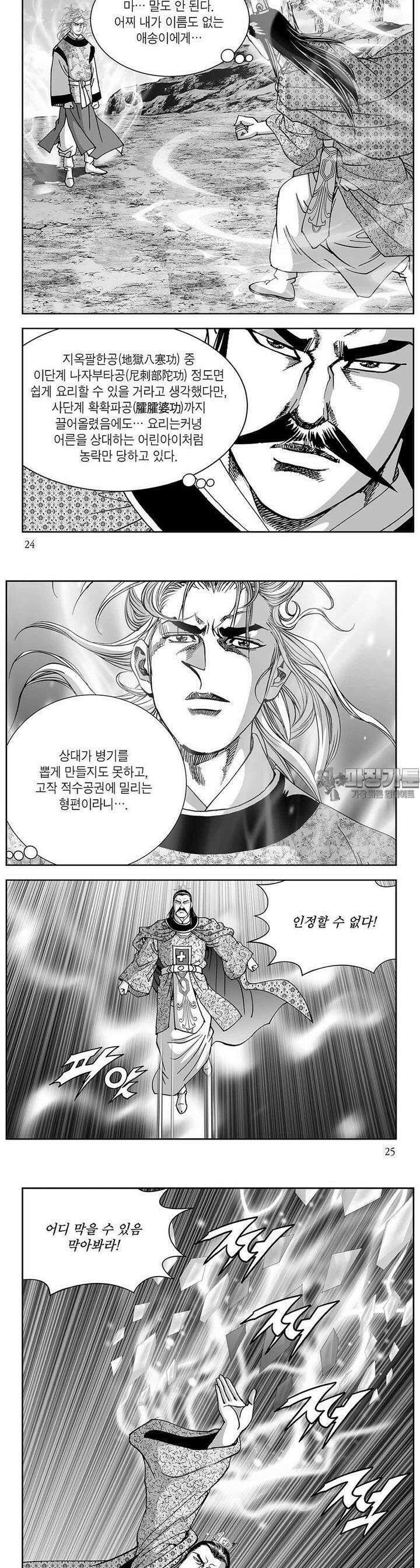 열화대공 10권 8