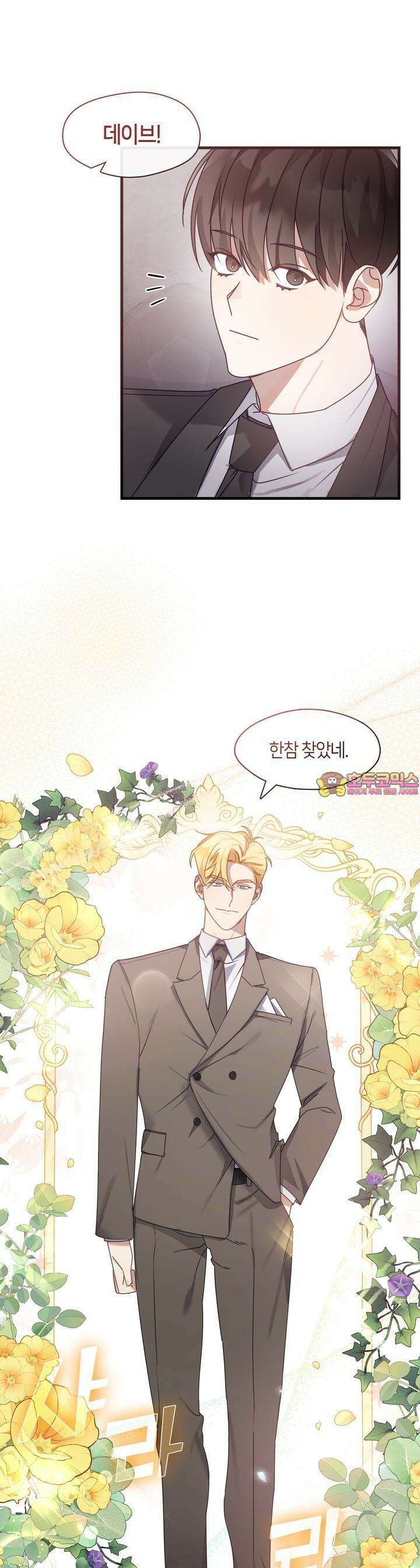 안 돼요, 사장님! 2화 1