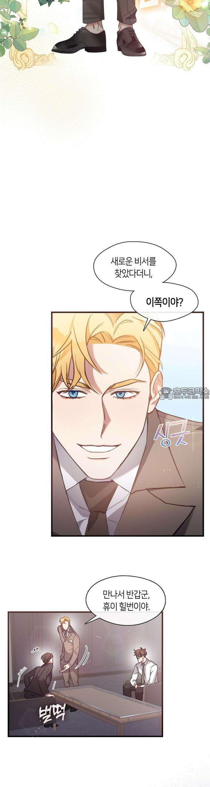 안 돼요, 사장님! 2화 2