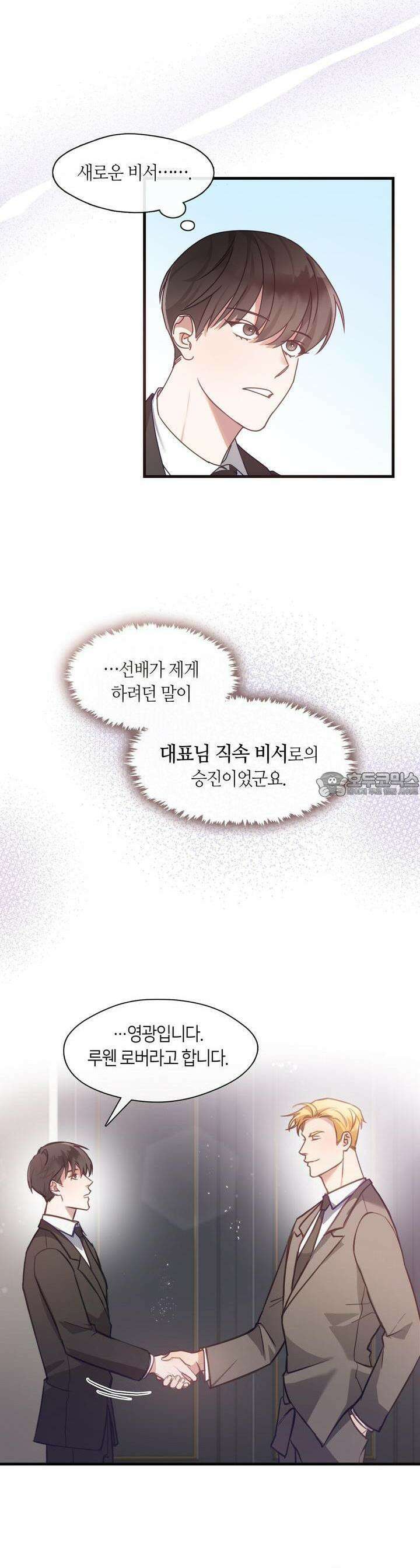 안 돼요, 사장님! 2화 3